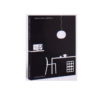 ジャスパー・モリソンのデザイン　Jasper Morrison