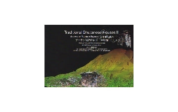 ブータン伝統住居 II 中部編　Traditional Bhutanese Houses II Survey and Research Report