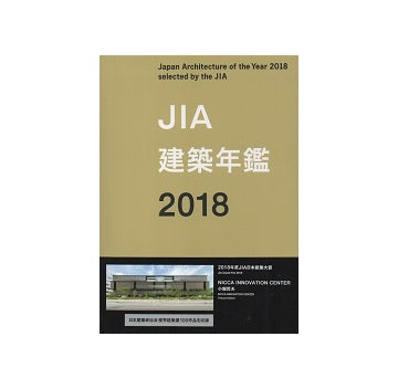 JIA 建築年鑑 2018