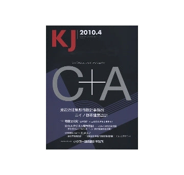 KJ　2010年04月号　シーラカンス・アンド・アソシエイツ
