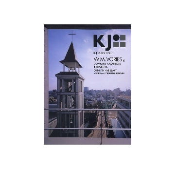 KJ Plus vol.1　一粒社ヴォーリズ建築事務所　50年の歩み