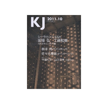 KJ　2011年10月号