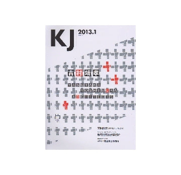 KJ　2013年01月号　吉村靖孝