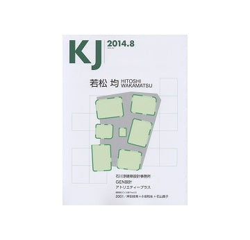 KJ　2014年08月号　若松均 ほか