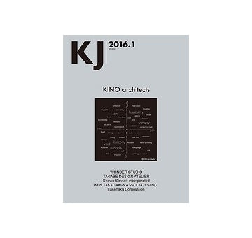 KJ　2016年01月号　KINO architects／木下昌大建築設計事務所
