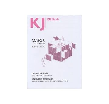 KJ　2016年04月号　MARU。architecture