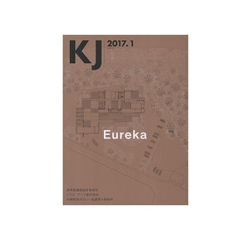 KJ　2017年01月号　Eureka