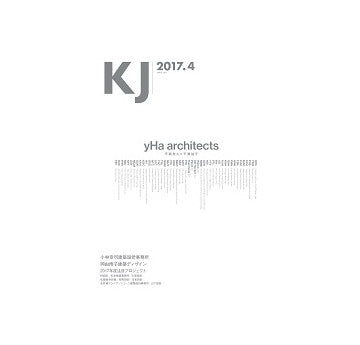 KJ　2017年04月号 yHa architects 平瀬有人＋平瀬祐子