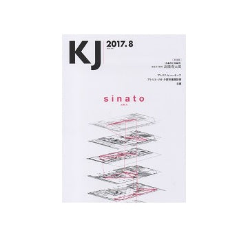 KJ　2017年08月号　sinato／大野力