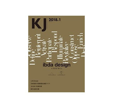 KJ　2018年01月号　ibda design　イブダデザイン