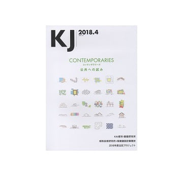 KJ　2018年04月号　柳澤潤：CONTEMPORARIES