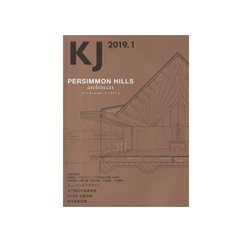 KJ　2019年01月号　パーシモンヒルズ・アーキテクツ