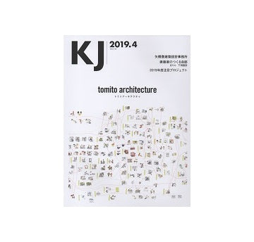 KJ　2019年04月号　tomito architecture