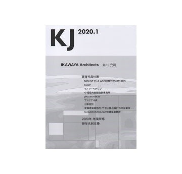 KJ　2020年01月号　IKAWAYA Architects