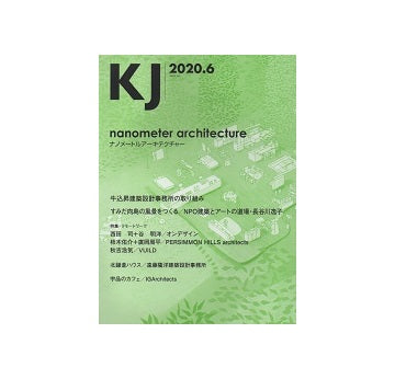 KJ　2020年06月号　ナノメートルアーキテクチャー
