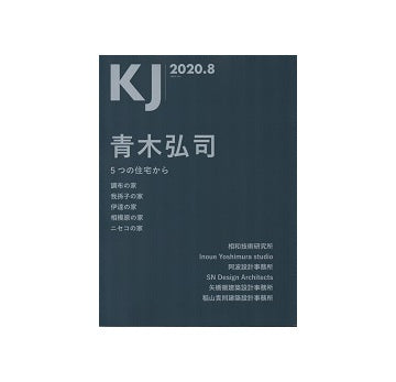 KJ　2020年08月号　青木弘司
