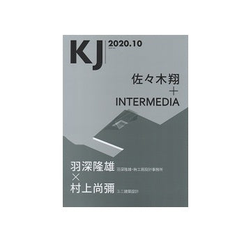 KJ　2020年10月号　佐々木翔＋INTERMEDIA