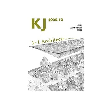 KJ　2020年12月号　1-1Architects (イチノイチアーキテクツ)