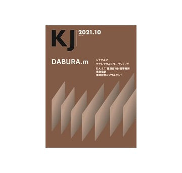 KJ　2021年10月号　DABURA.m