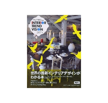 インテリアトレンドビジョン 2011 Interior Trend Vision
世界のインテリア