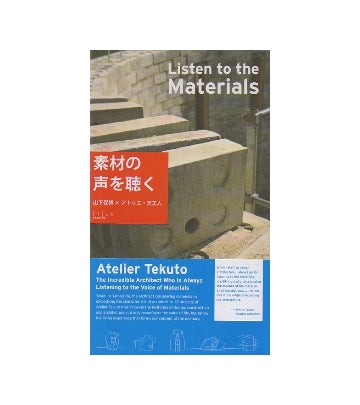 素材の声を聴く
Listen to the Materials