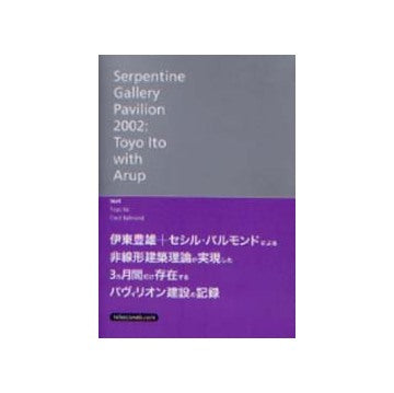 Serpentine Gallery Pavilion 2002
Toyo Ito with Arup