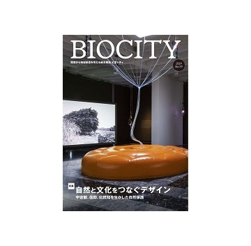 ビオシティ 79号　自然と文化をつなぐデザイン　宇宙観、信仰、伝統知を生かした自然保護