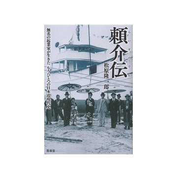 頼介伝