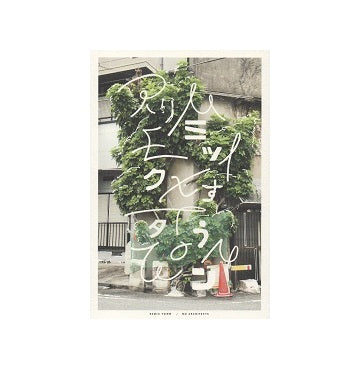 REMIX TOWN　リミックすタウン