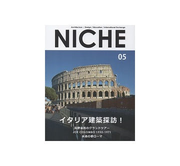 NICHE 05　イタリア建築探訪!