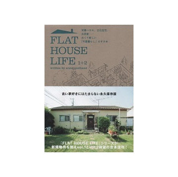 FLAT HOUSE LIFE 1+2 フラット・ハウス・ライフ