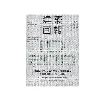 建築画報　375　日建設計 設備設計グループ特集
