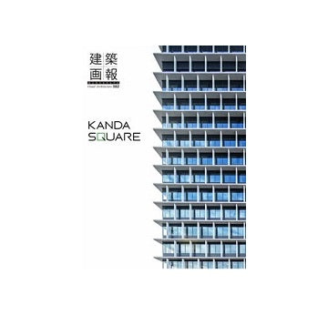 建築画報 382  KANDA SQUARE