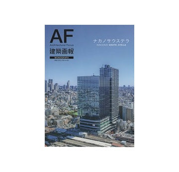 建築画報　399　ナカノサウステラ