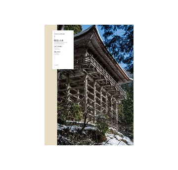 懸造と山岳　Timeless Landscapes 4