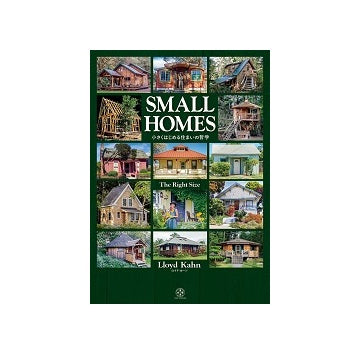 SMALL HOMES The Right Size 小さくはじめる住まいの哲学