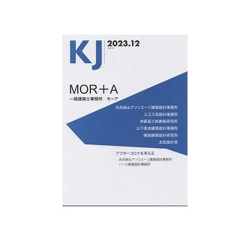 KJ　2023年12月号 MOR+A