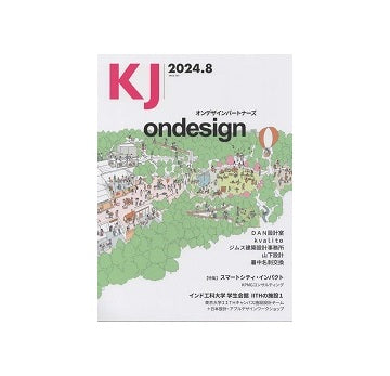 KJ　2024年08月号　オンデザインパートナーズ