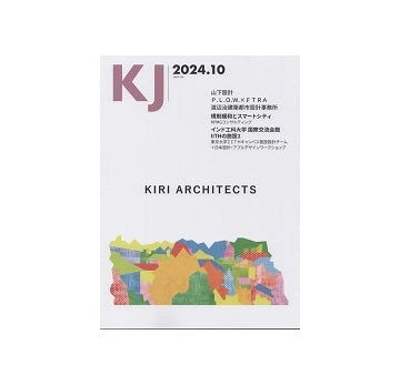 KJ　2024年10月号　KIRI ARCHITECTS