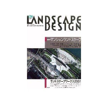 ランドスケープデザイン26　マンションランドスケープ