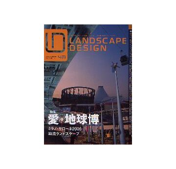 ランドスケープデザイン No.43　愛・地球博