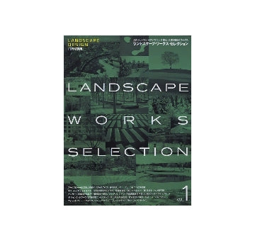 Landscape Works Selection Vol.1
21のランドスケープデザイン事務所・企業の98のワークス