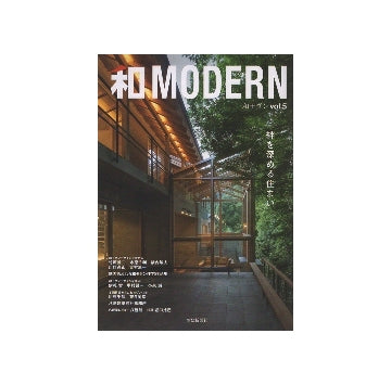 和MODERN  vol.5
和モダン　絆を深める住まい