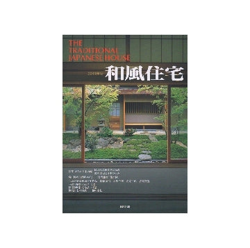 和風住宅　2013年版