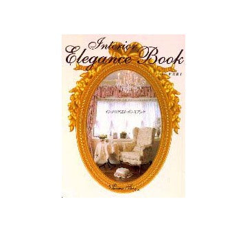 インテリアエレガンスブック
