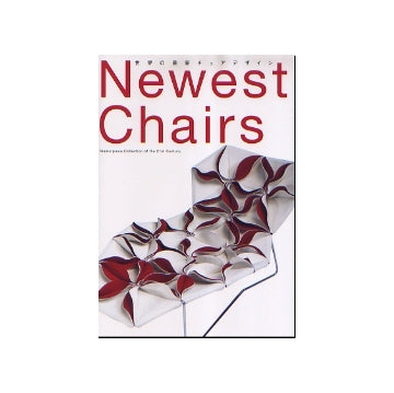 世界の最新チェアデザイン　Newest Chairs