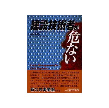 建設技術者が危ない