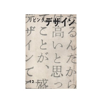 リビングデザイン　1956年12月号