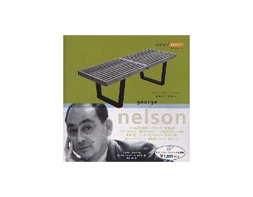 ジョージ・ネルソン George Nelson