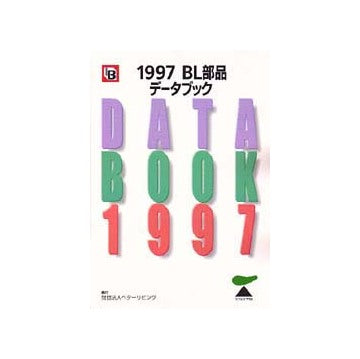1997 BL部品データブック